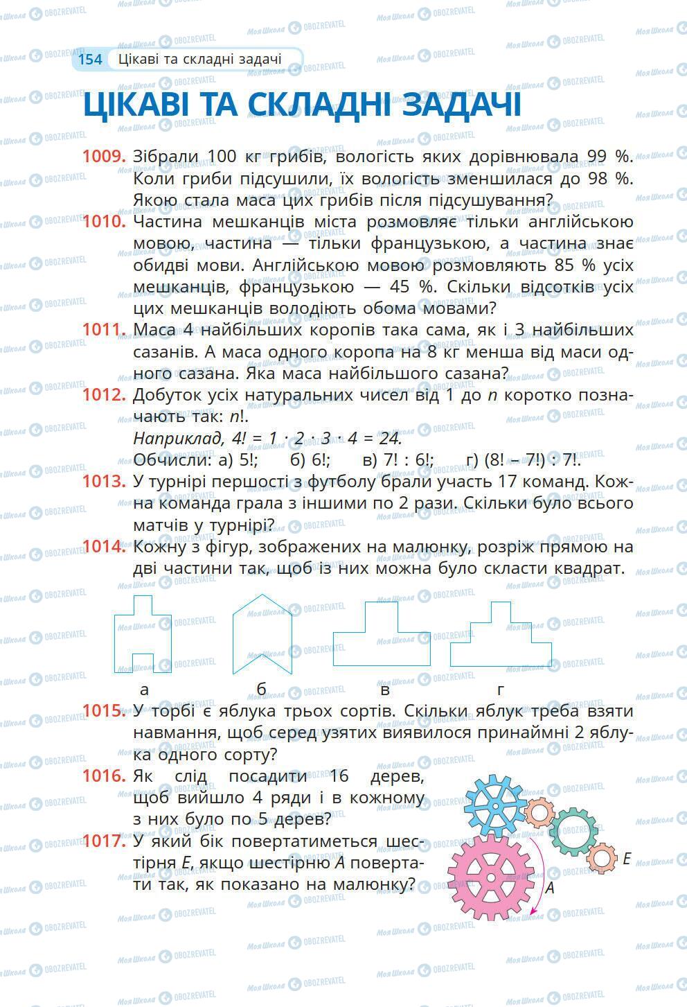 Учебники Математика 6 класс страница 154