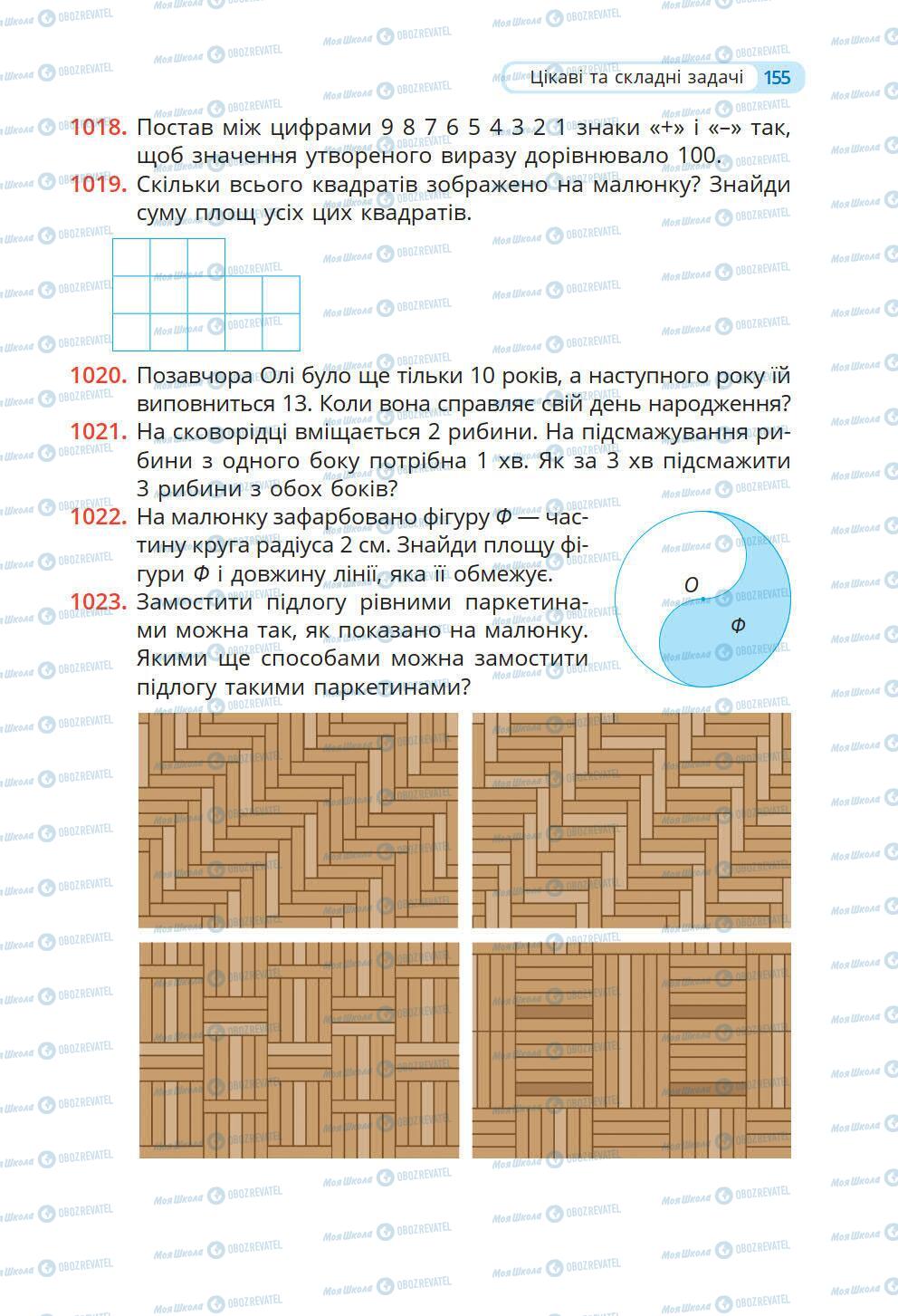 Учебники Математика 6 класс страница 155