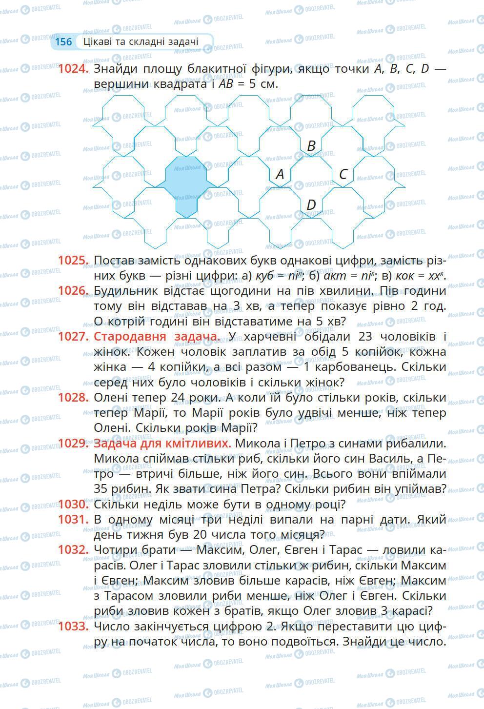 Підручники Математика 6 клас сторінка 156