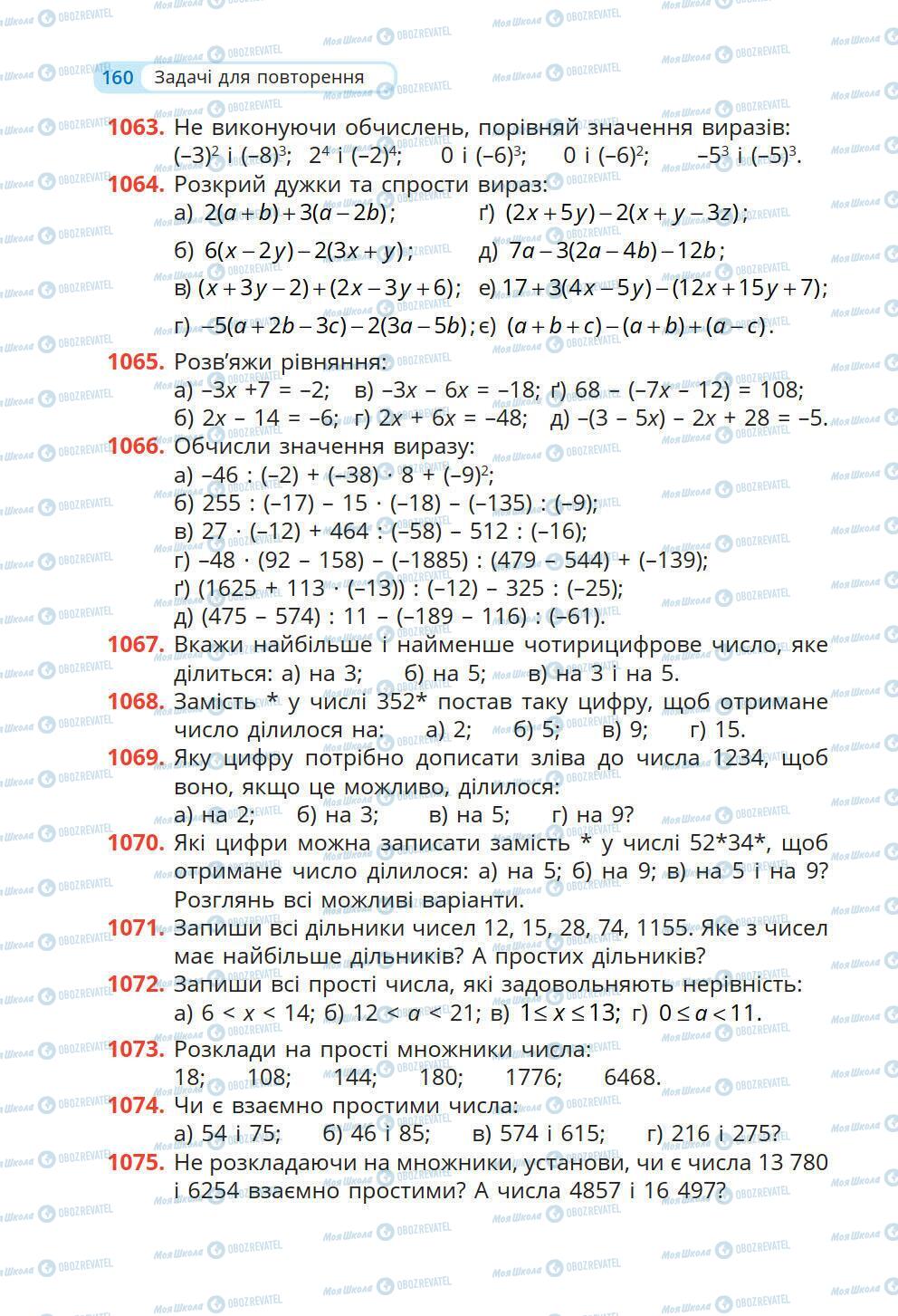 Підручники Математика 6 клас сторінка 160