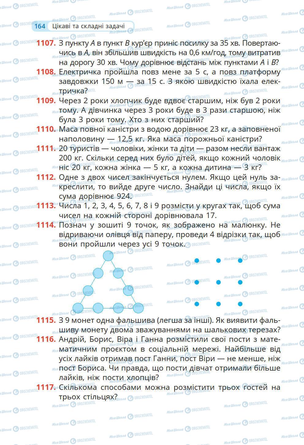 Учебники Математика 6 класс страница 164