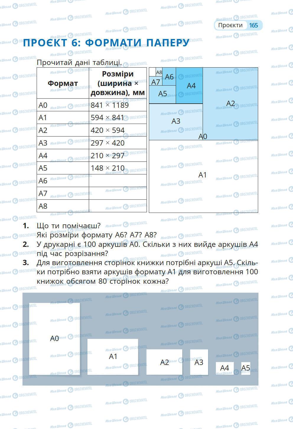 Підручники Математика 6 клас сторінка 165