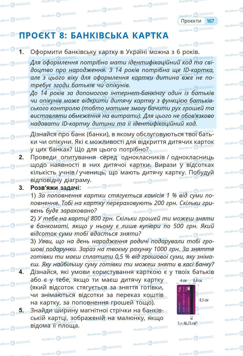 Підручники Математика 6 клас сторінка 167