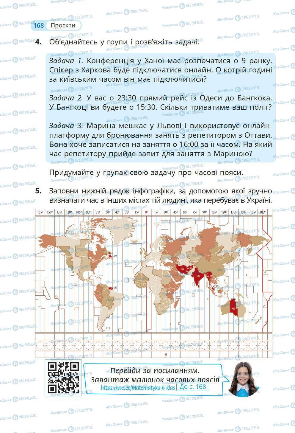 Підручники Математика 6 клас сторінка 168