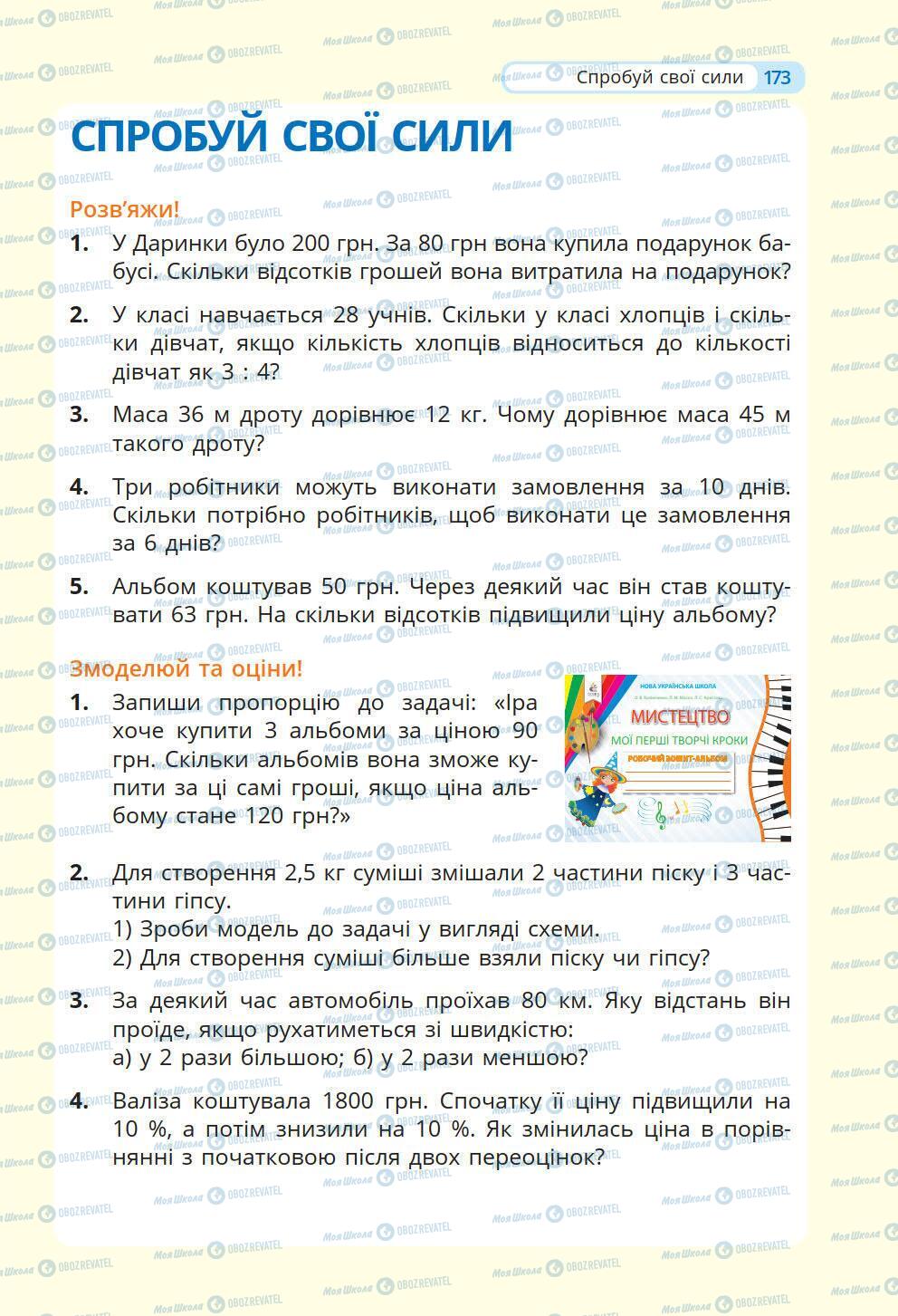 Підручники Математика 6 клас сторінка 173