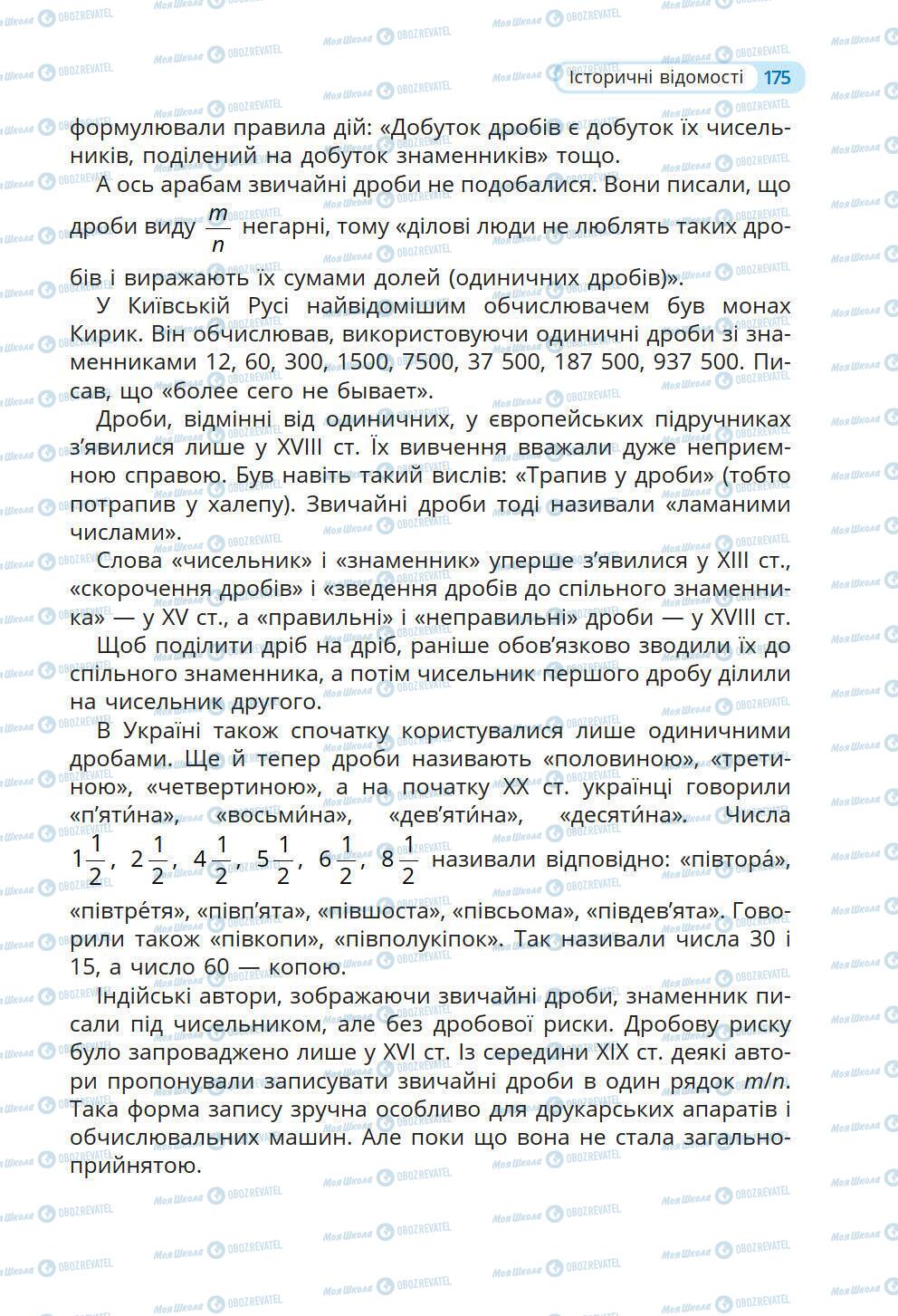 Підручники Математика 6 клас сторінка 175