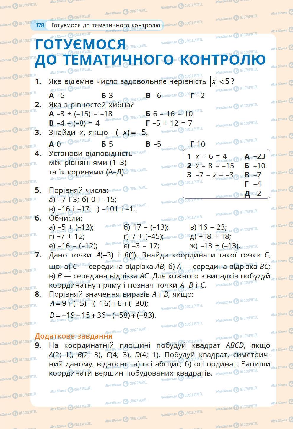 Учебники Математика 6 класс страница 178