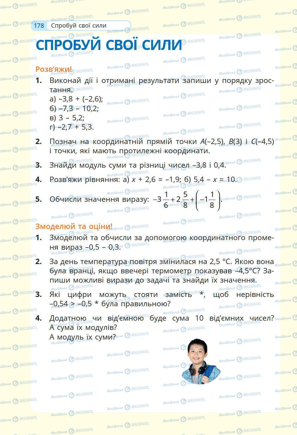 Підручники Математика 6 клас сторінка 178