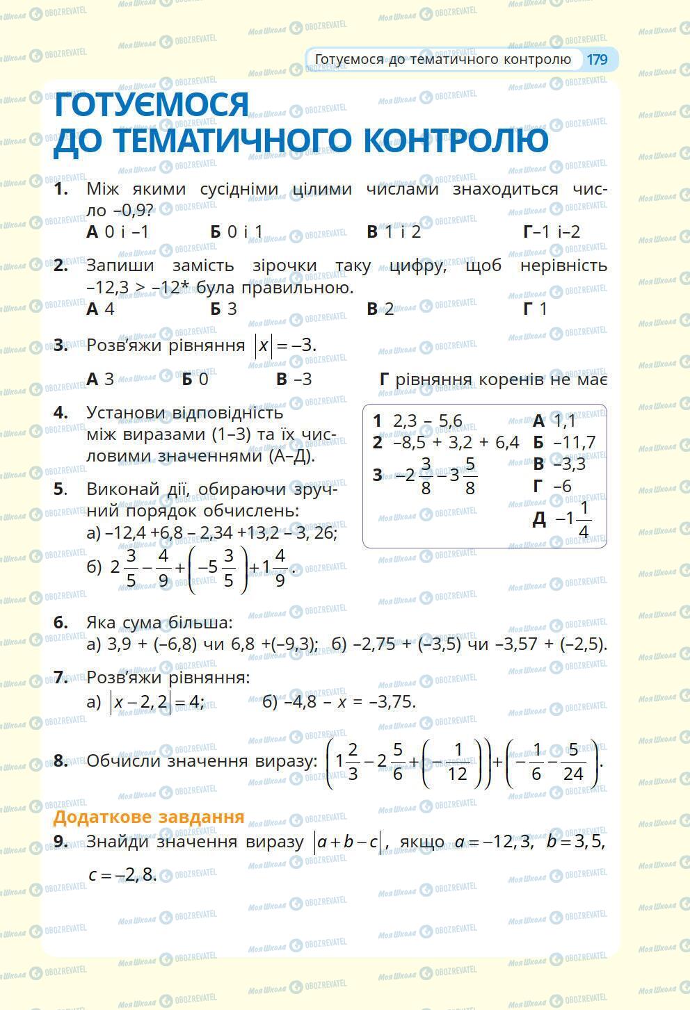 Підручники Математика 6 клас сторінка 179