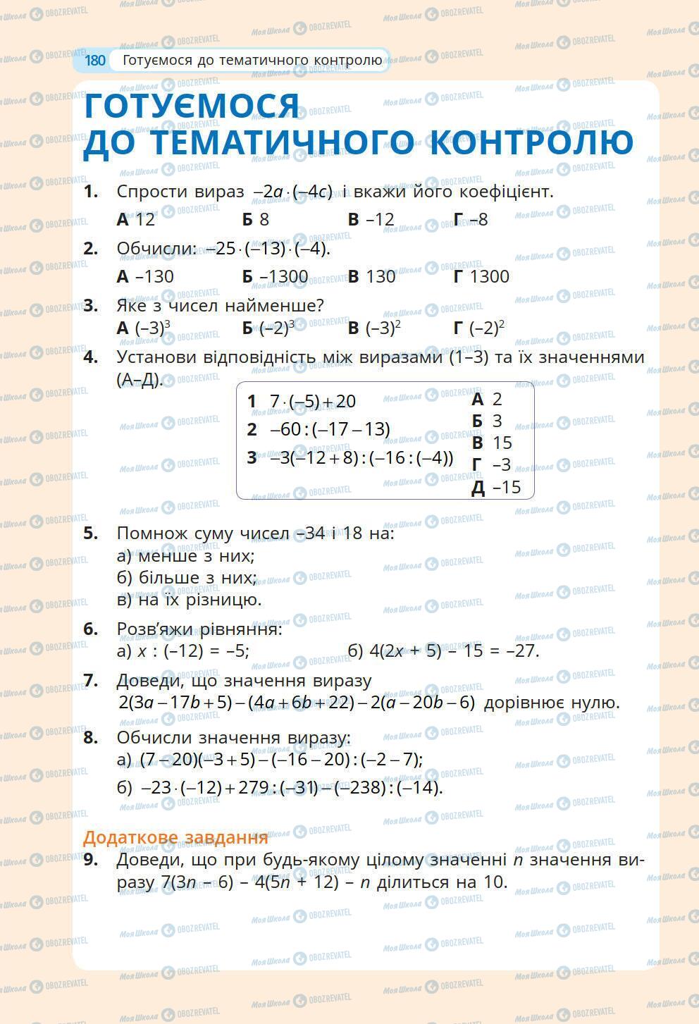 Учебники Математика 6 класс страница 180