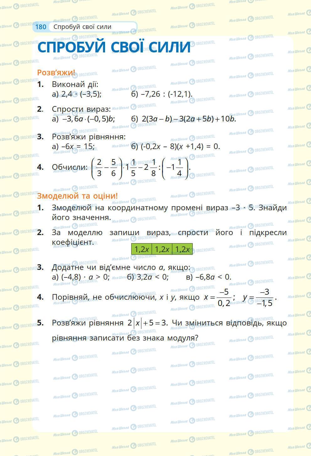 Учебники Математика 6 класс страница 180