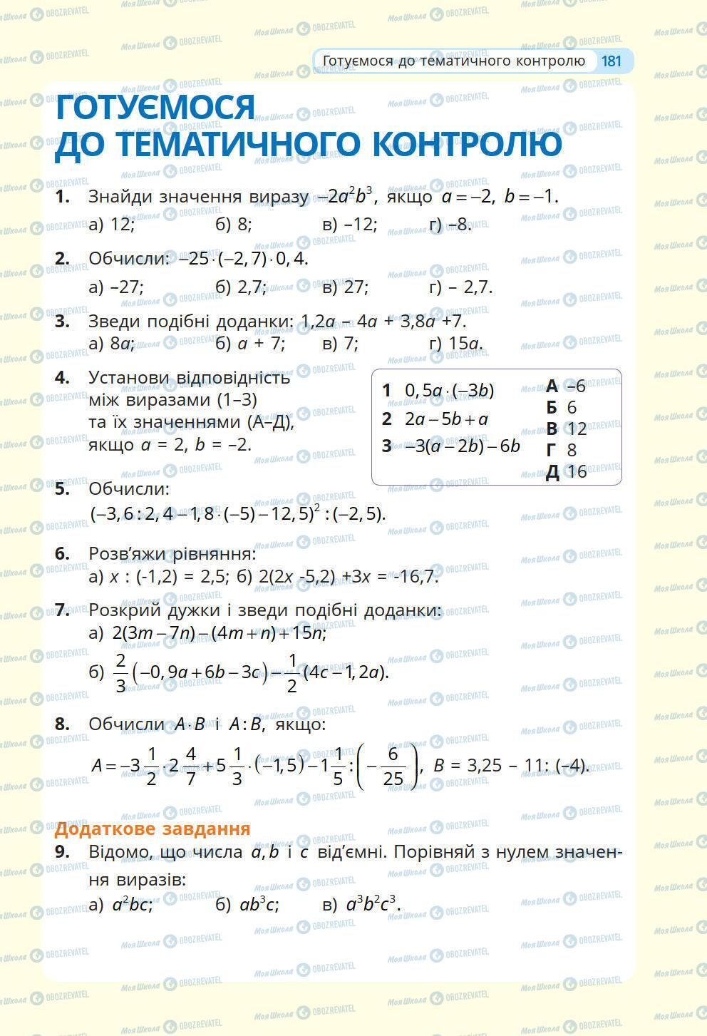 Підручники Математика 6 клас сторінка 181