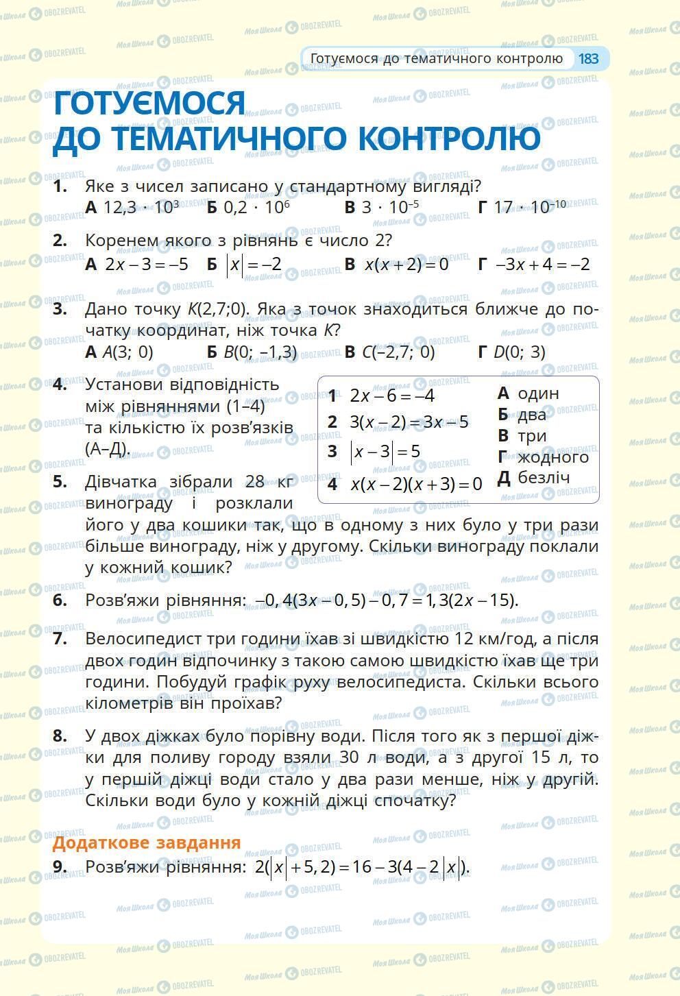 Підручники Математика 6 клас сторінка 183