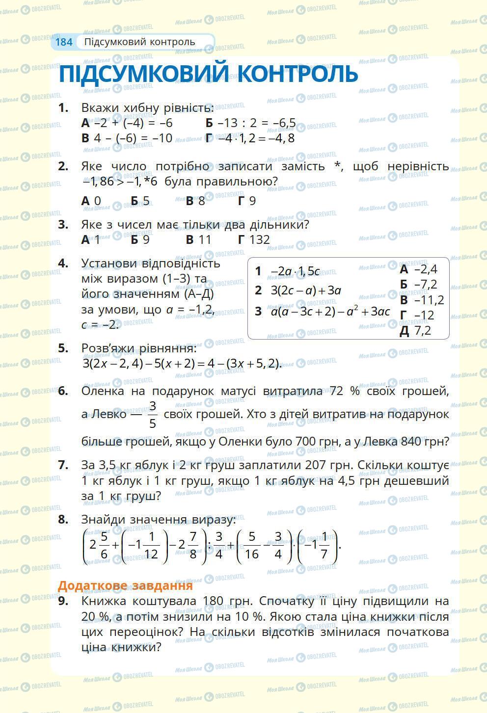 Учебники Математика 6 класс страница 184