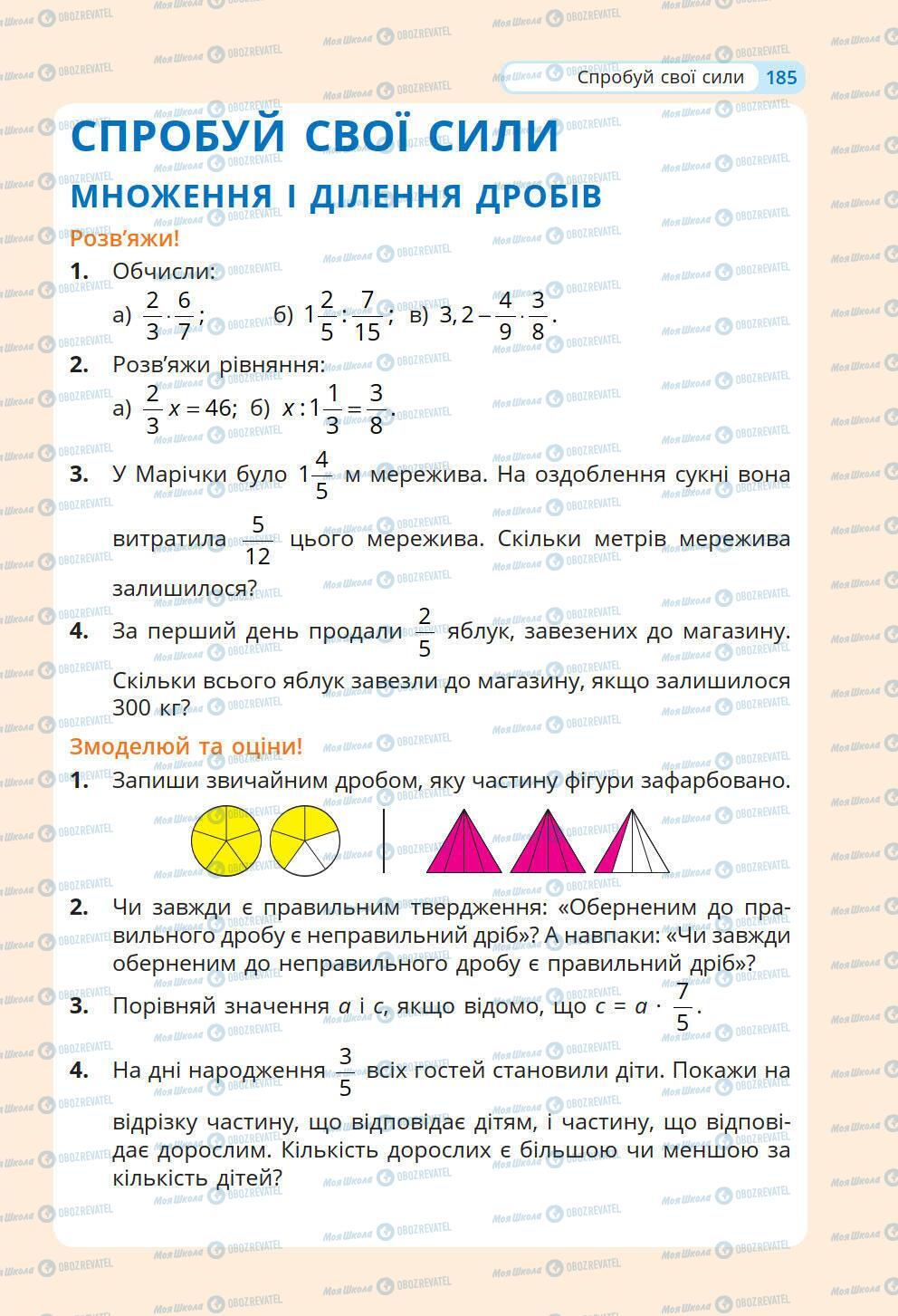 Учебники Математика 6 класс страница 185