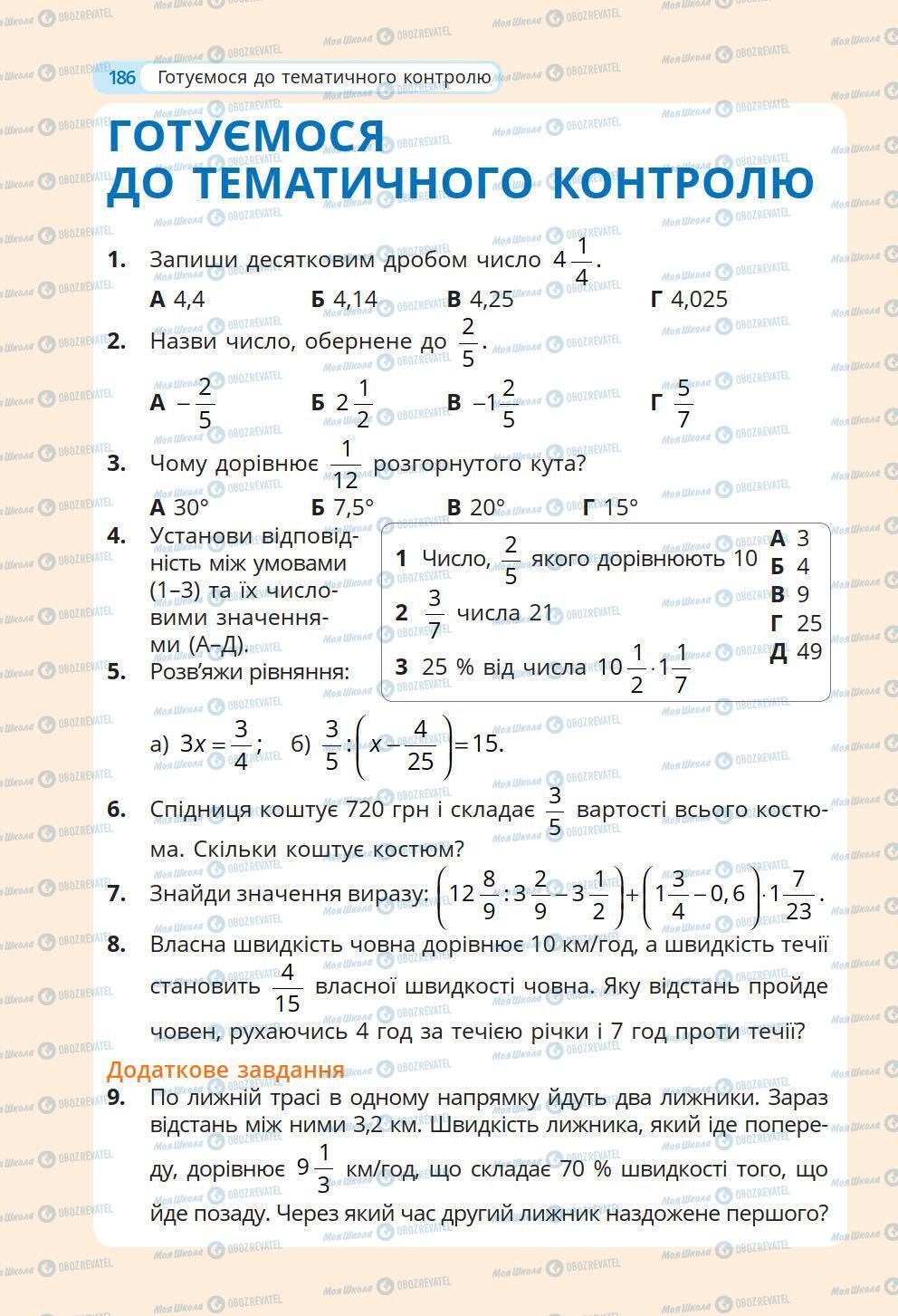 Учебники Математика 6 класс страница 186