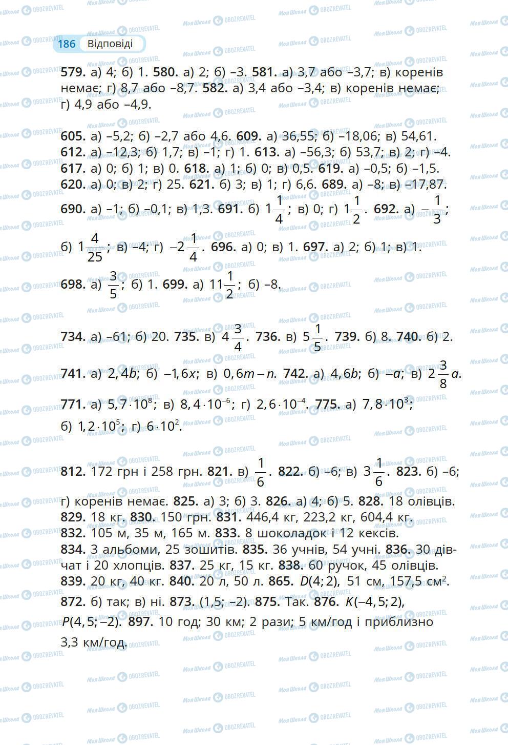 Учебники Математика 6 класс страница 186