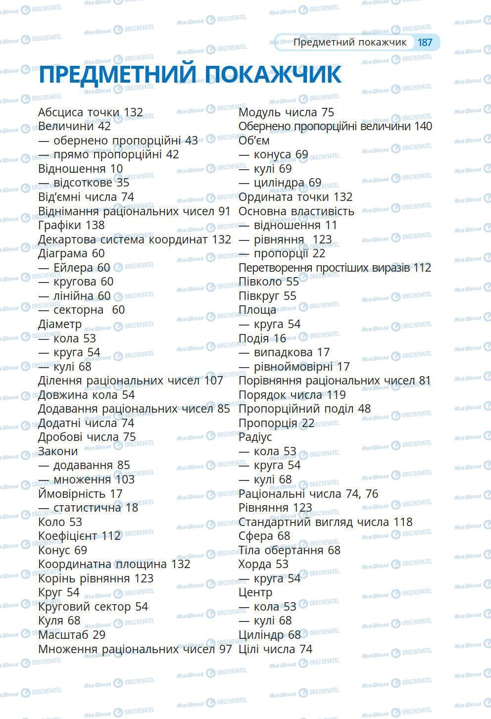 Учебники Математика 6 класс страница 187