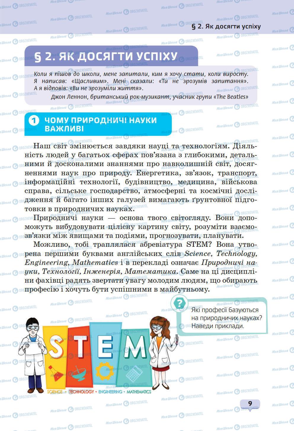 Підручники Природознавство 6 клас сторінка 9