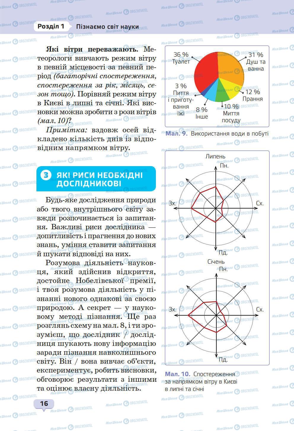 Учебники Природоведение 6 класс страница 16