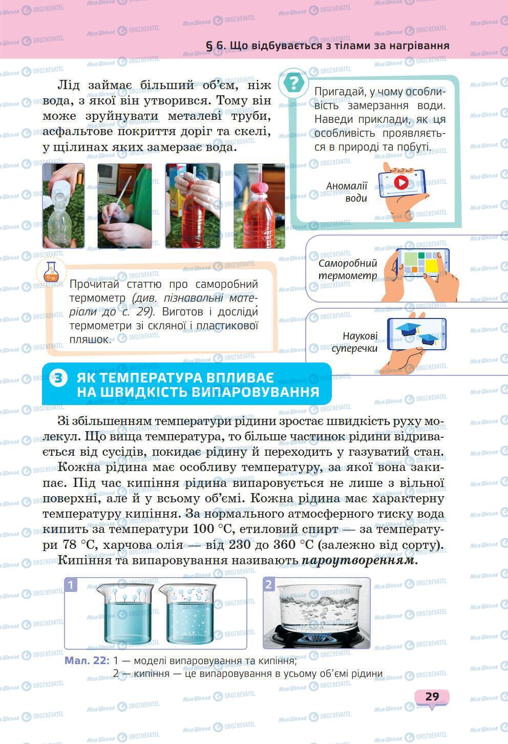 Учебники Природоведение 6 класс страница 29