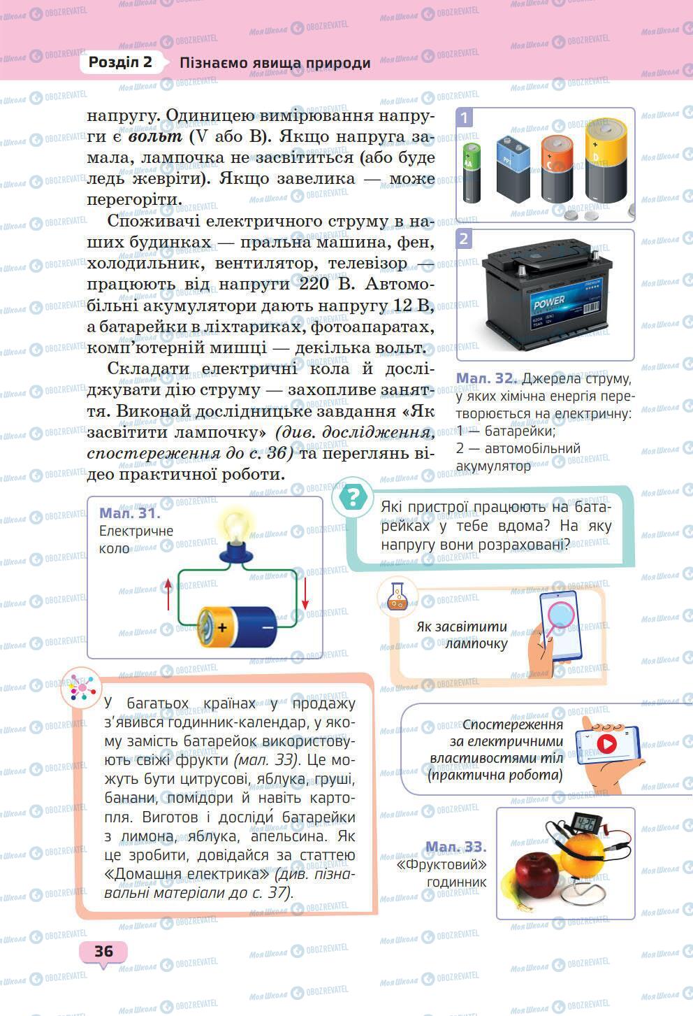 Учебники Природоведение 6 класс страница 36