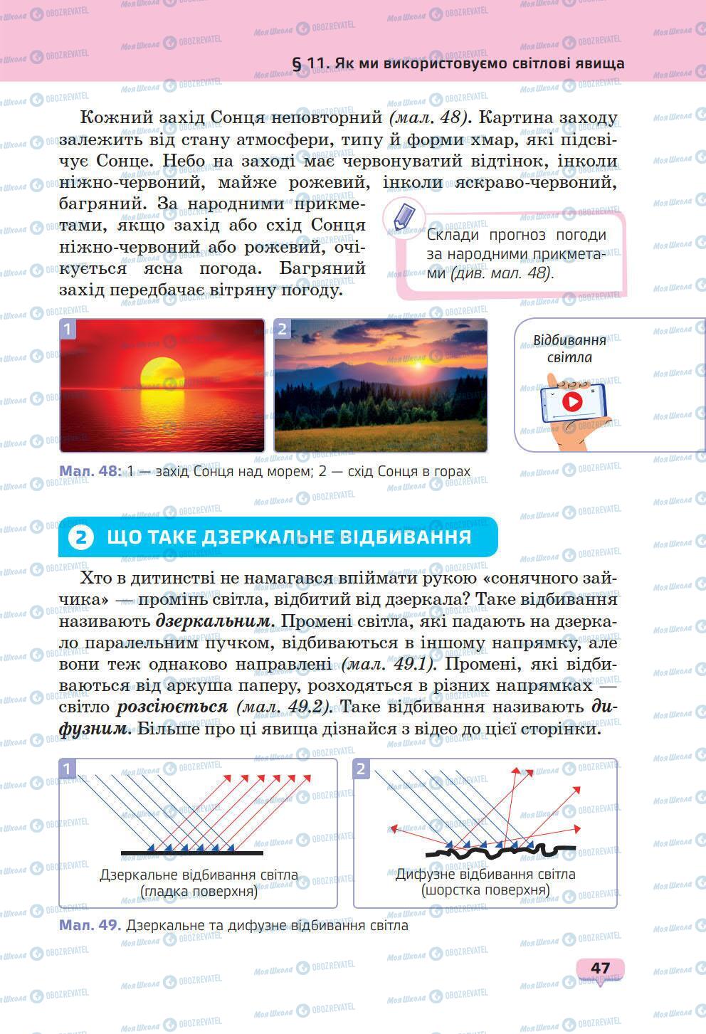 Учебники Природоведение 6 класс страница 47