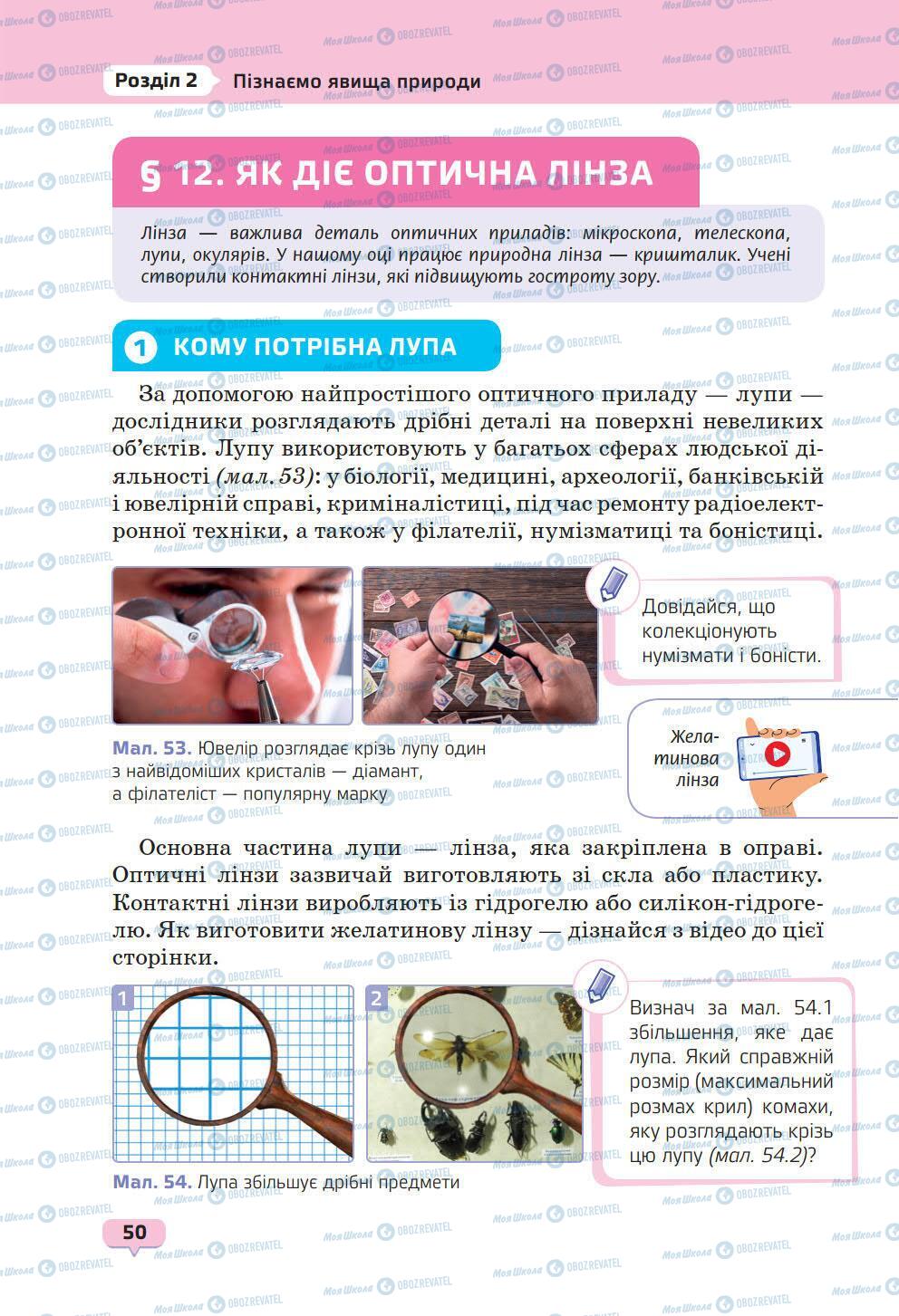 Учебники Природоведение 6 класс страница 50