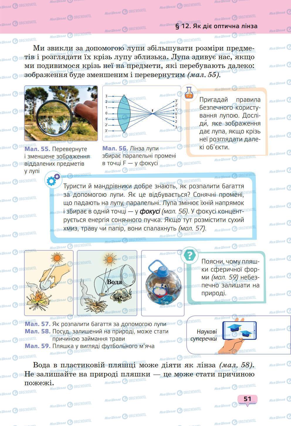 Учебники Природоведение 6 класс страница 51