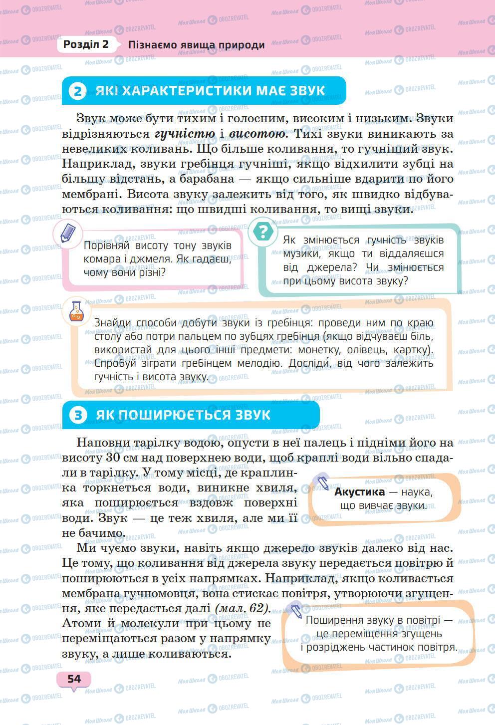 Учебники Природоведение 6 класс страница 54