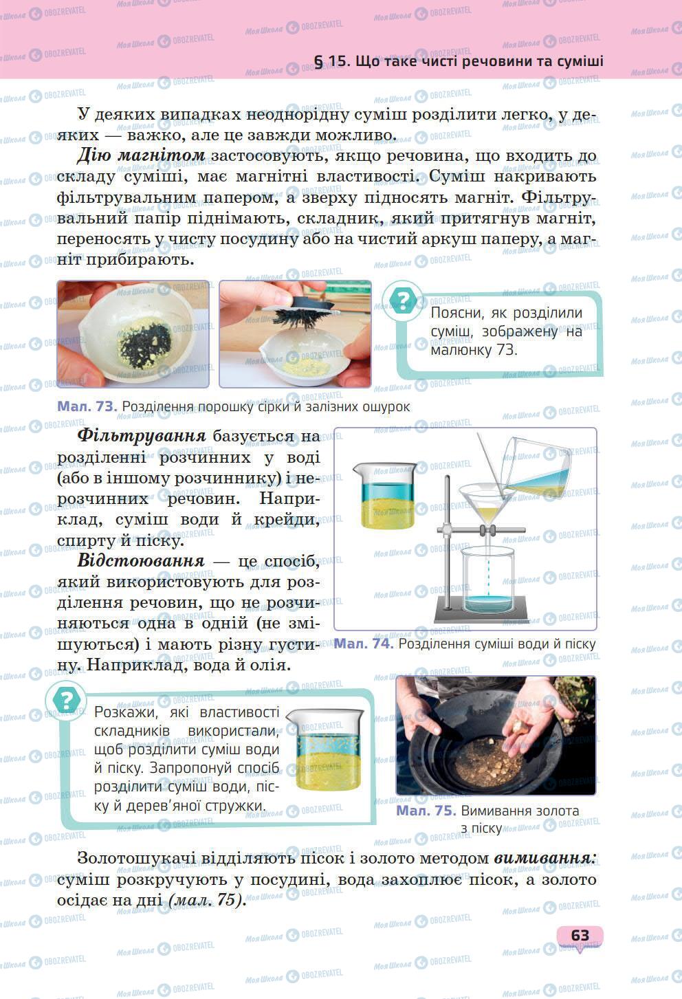 Учебники Природоведение 6 класс страница 63