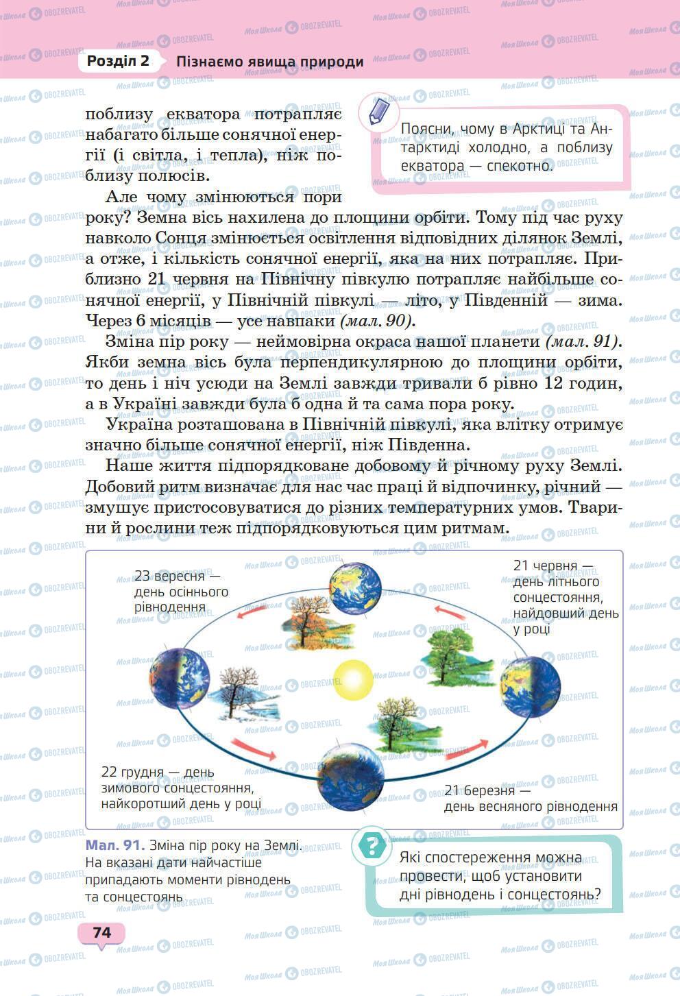 Учебники Природоведение 6 класс страница 74