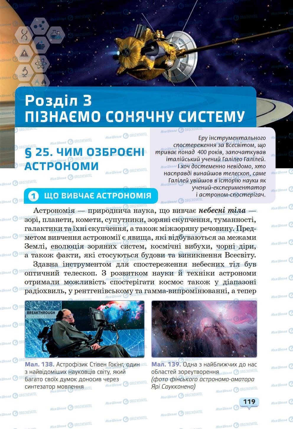 Учебники Природоведение 6 класс страница 119