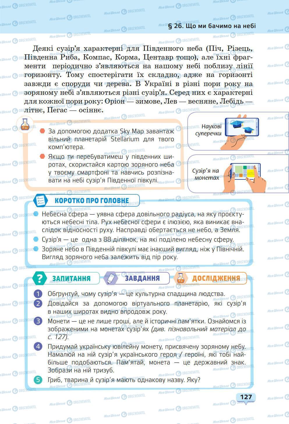 Учебники Природоведение 6 класс страница 127