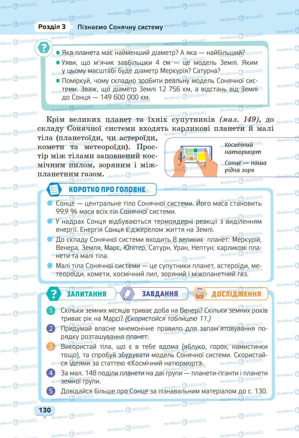 Учебники Природоведение 6 класс страница 130