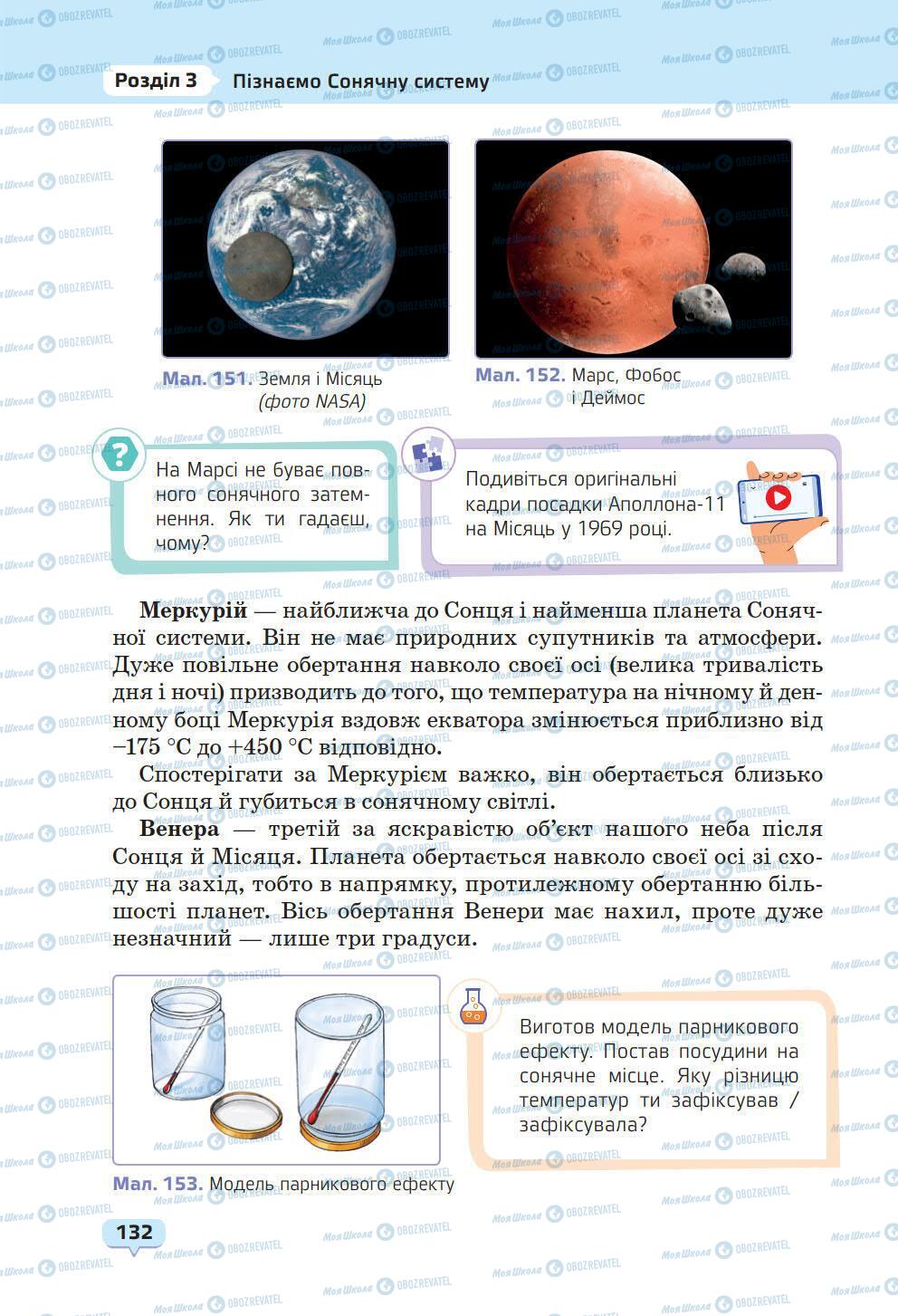 Учебники Природоведение 6 класс страница 132