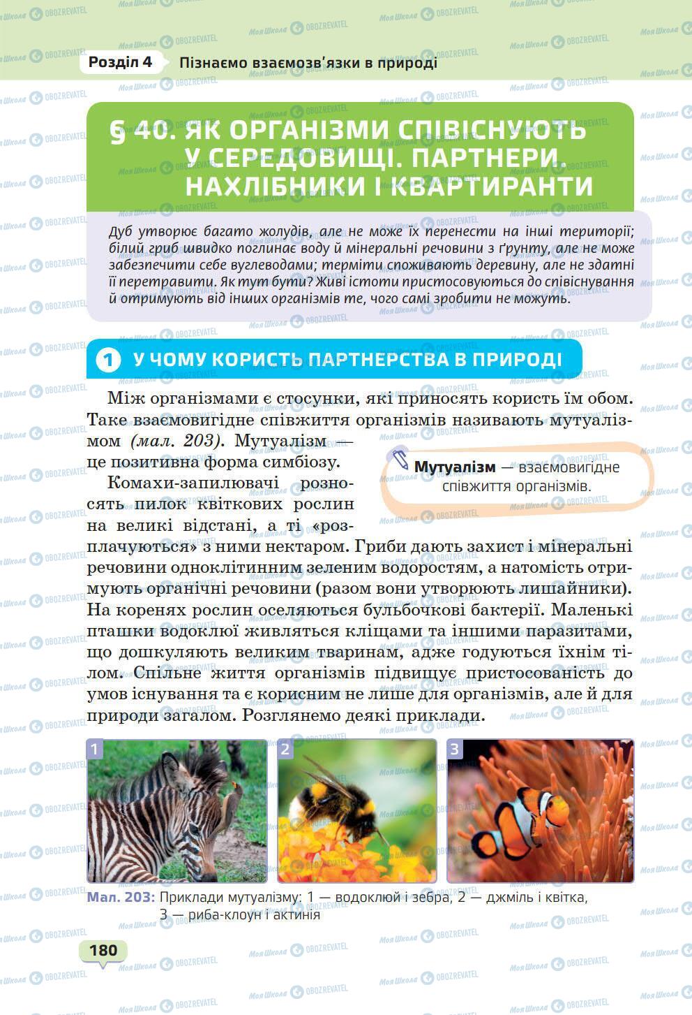 Підручники Природознавство 6 клас сторінка 180