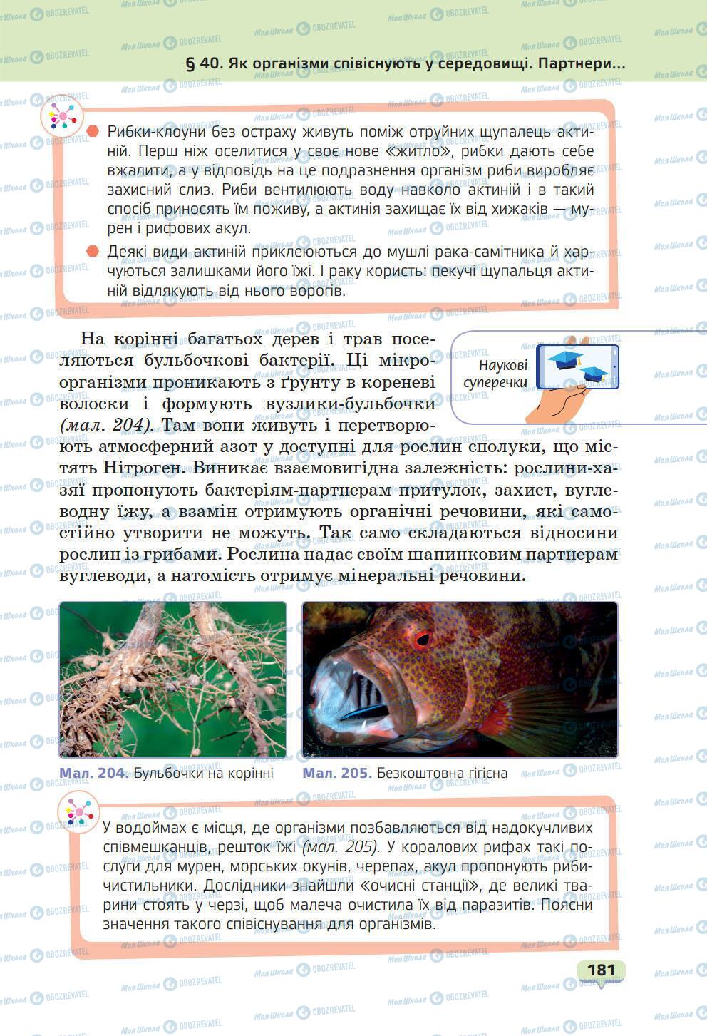 Учебники Природоведение 6 класс страница 181