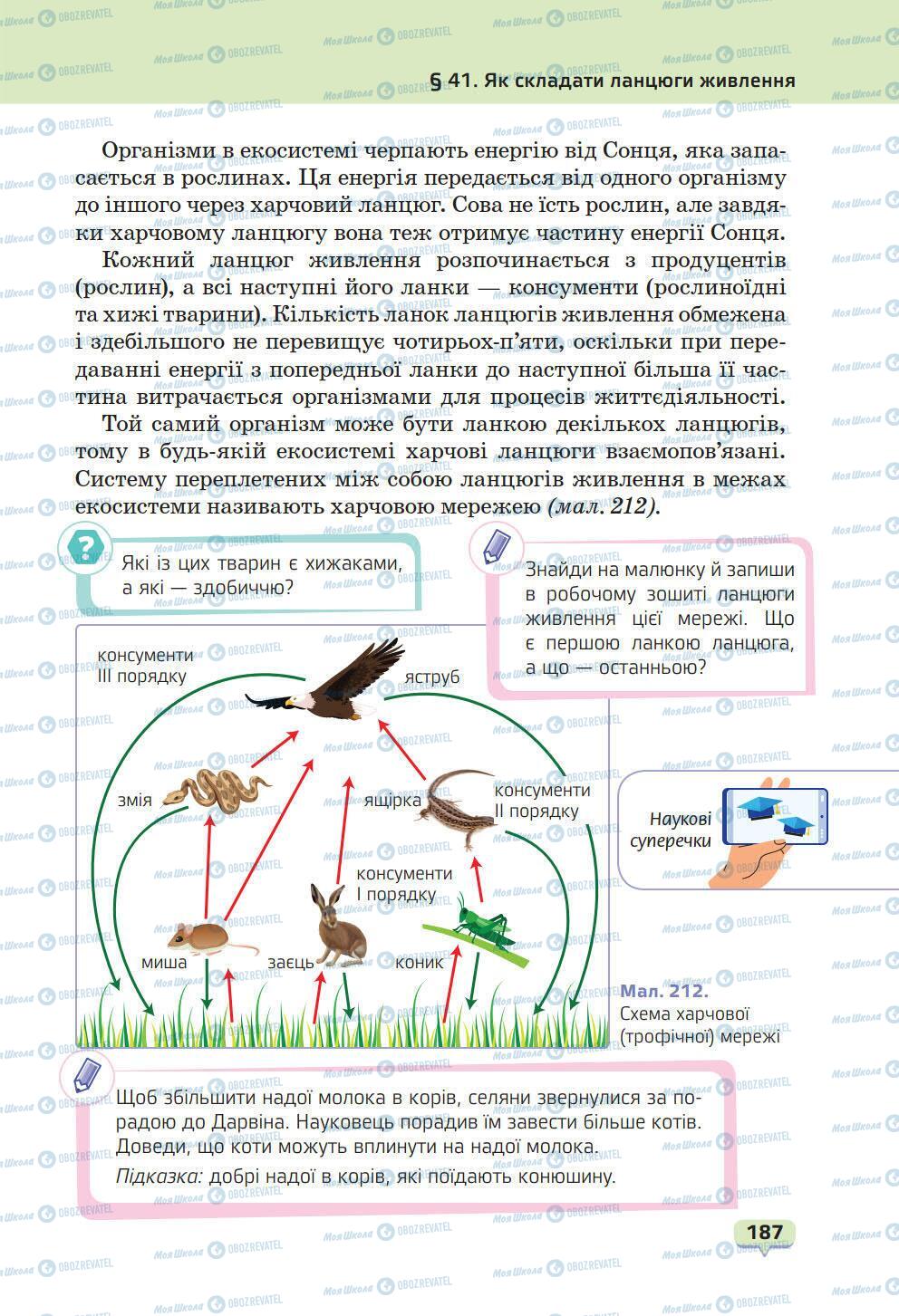 Учебники Природоведение 6 класс страница 187