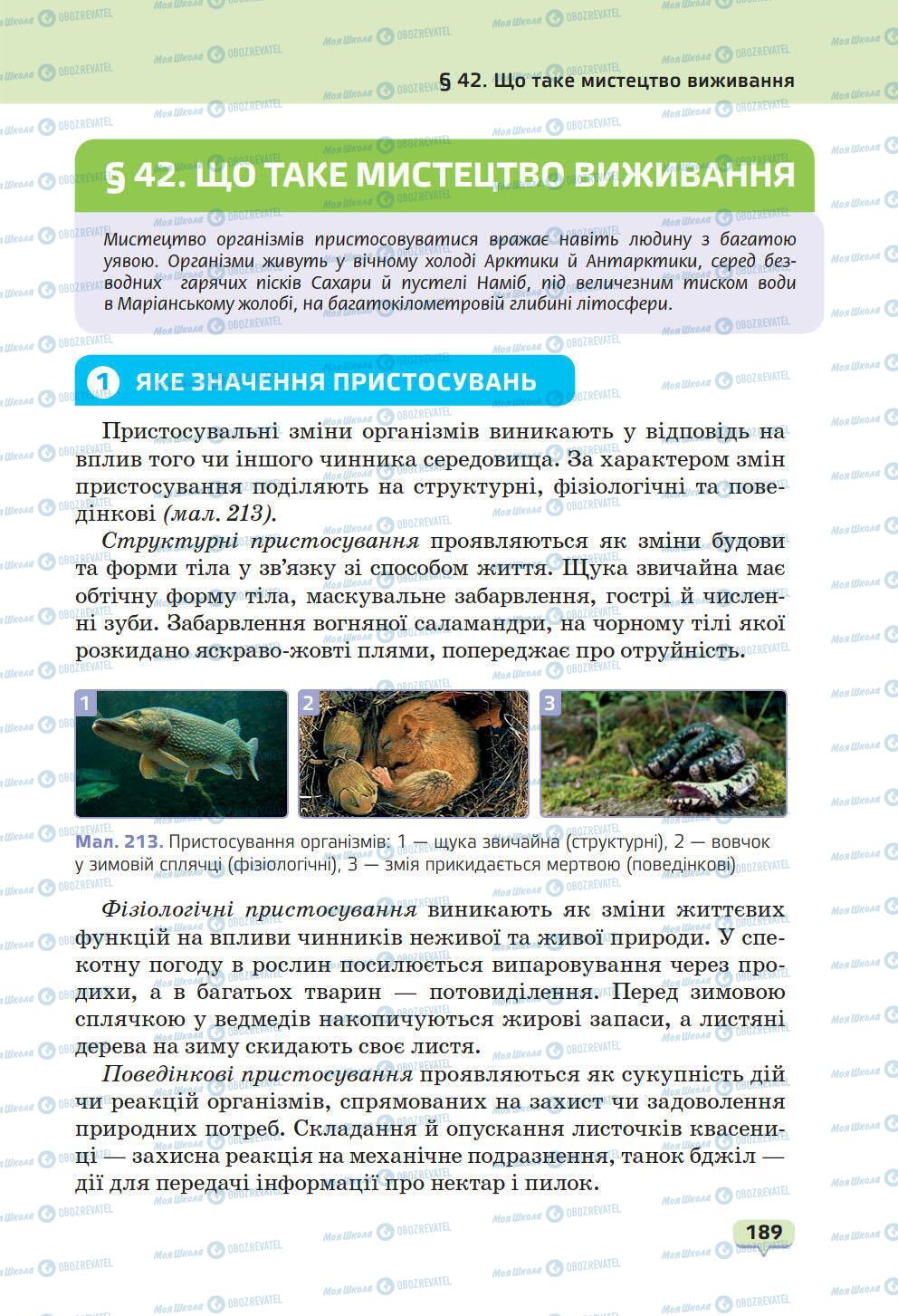 Підручники Природознавство 6 клас сторінка 189