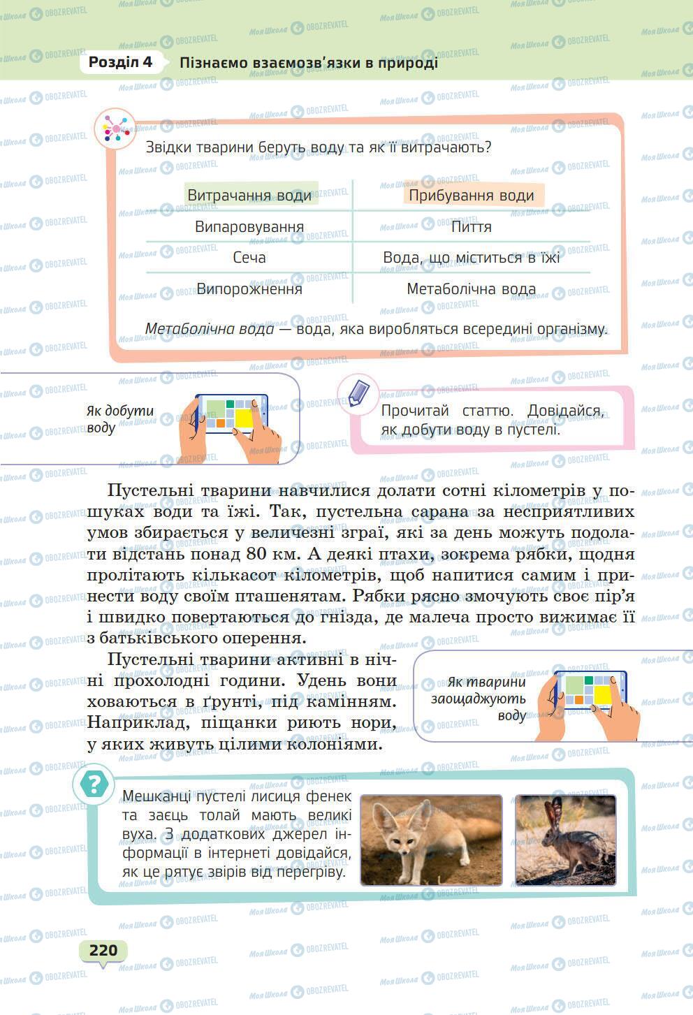 Учебники Природоведение 6 класс страница 220