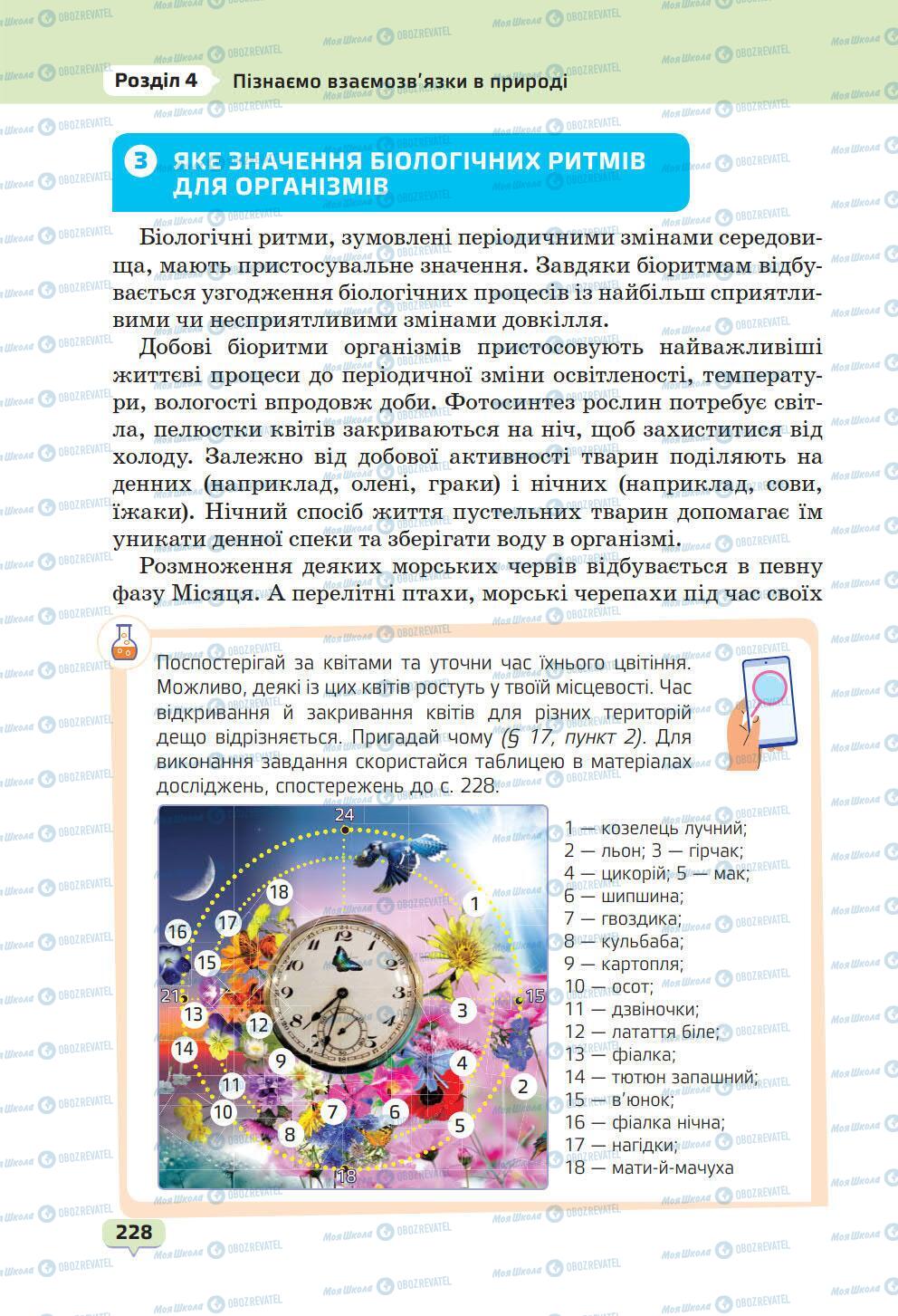 Підручники Природознавство 6 клас сторінка 228