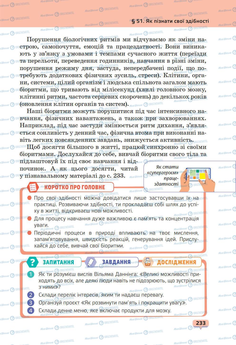 Учебники Природоведение 6 класс страница 233