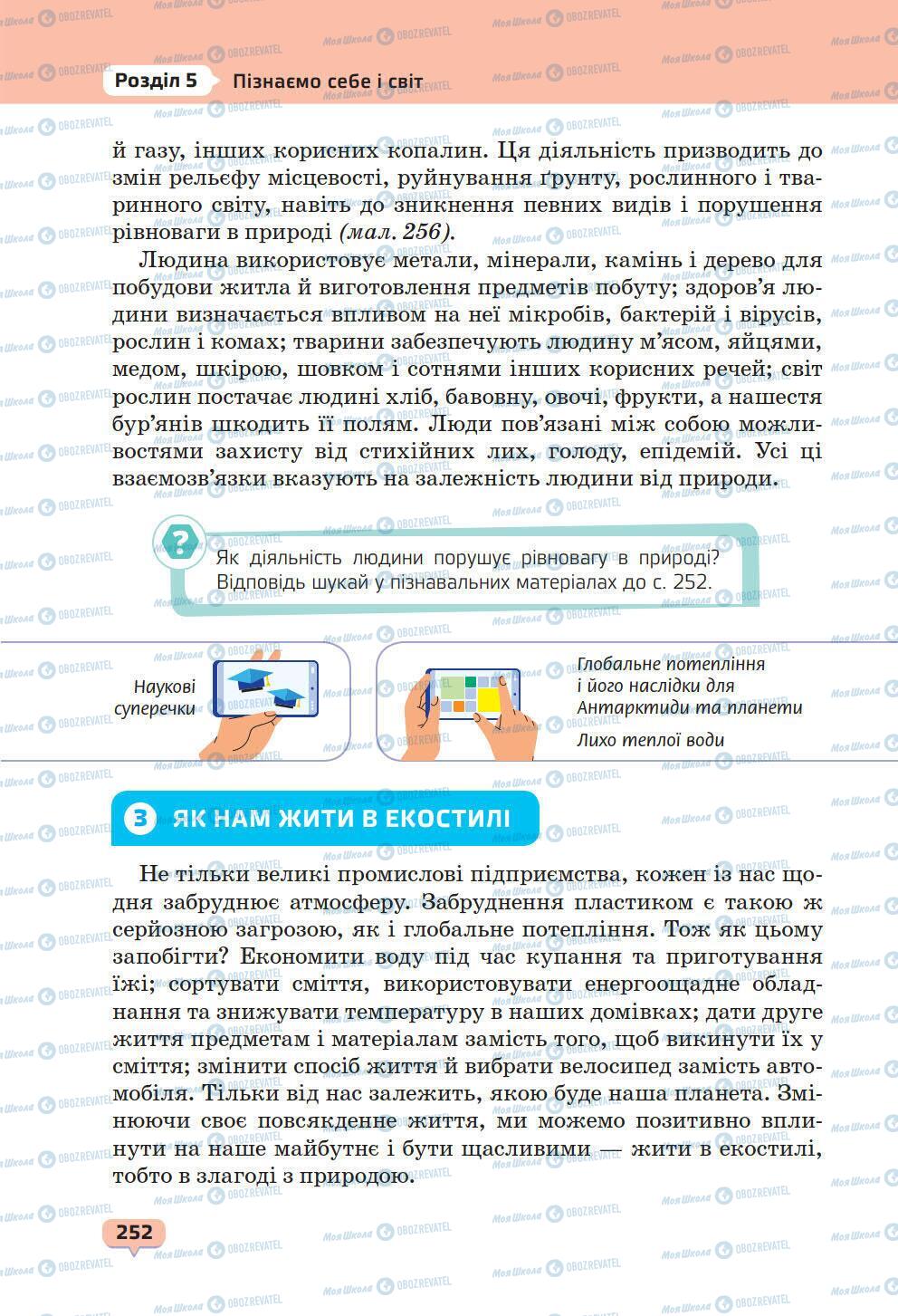 Учебники Природоведение 6 класс страница 252