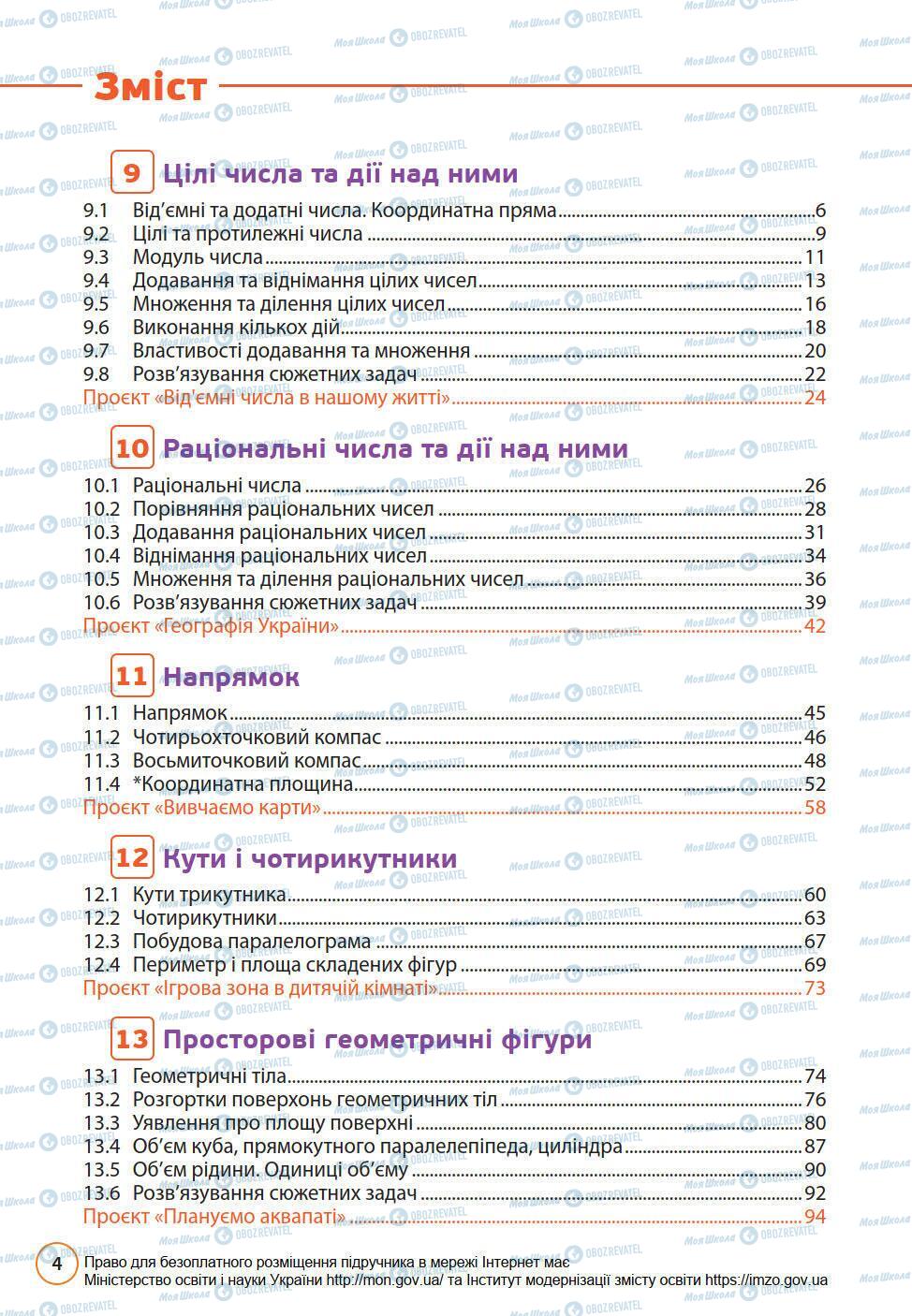 Учебники Математика 6 класс страница 4