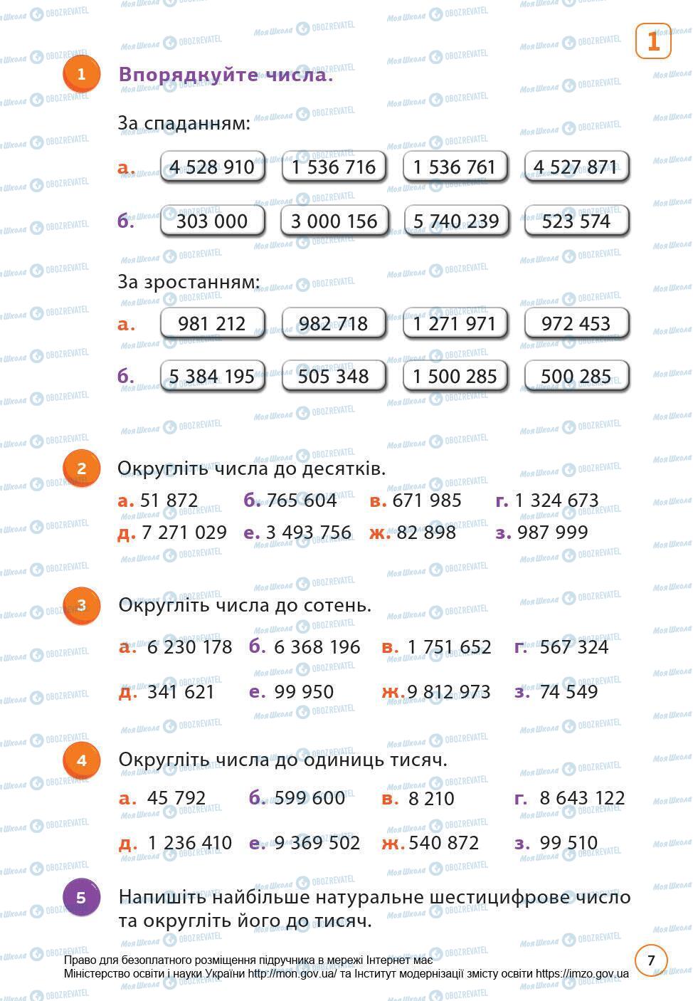 Підручники Математика 6 клас сторінка 7