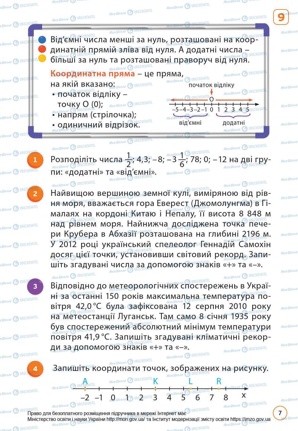 Підручники Математика 6 клас сторінка 7