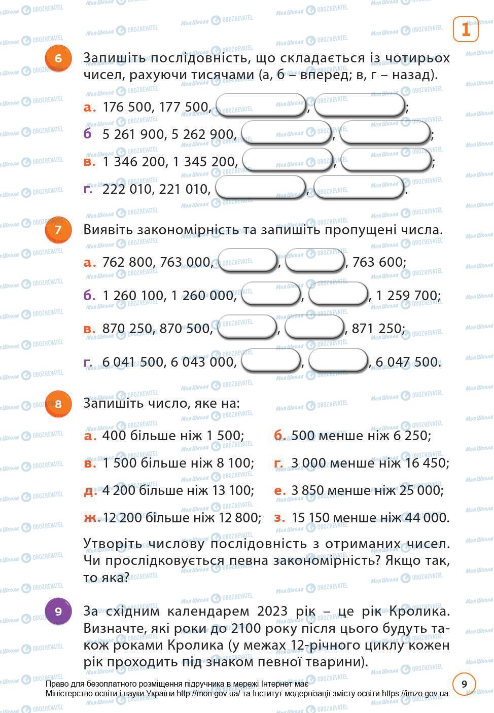 Підручники Математика 6 клас сторінка 9