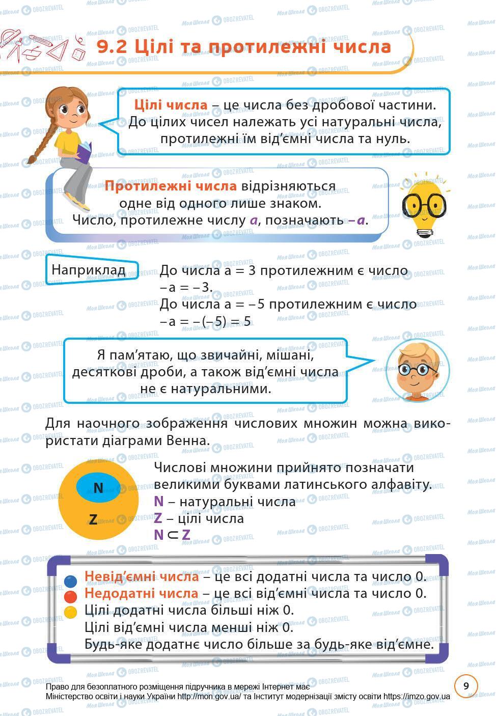 Підручники Математика 6 клас сторінка 9