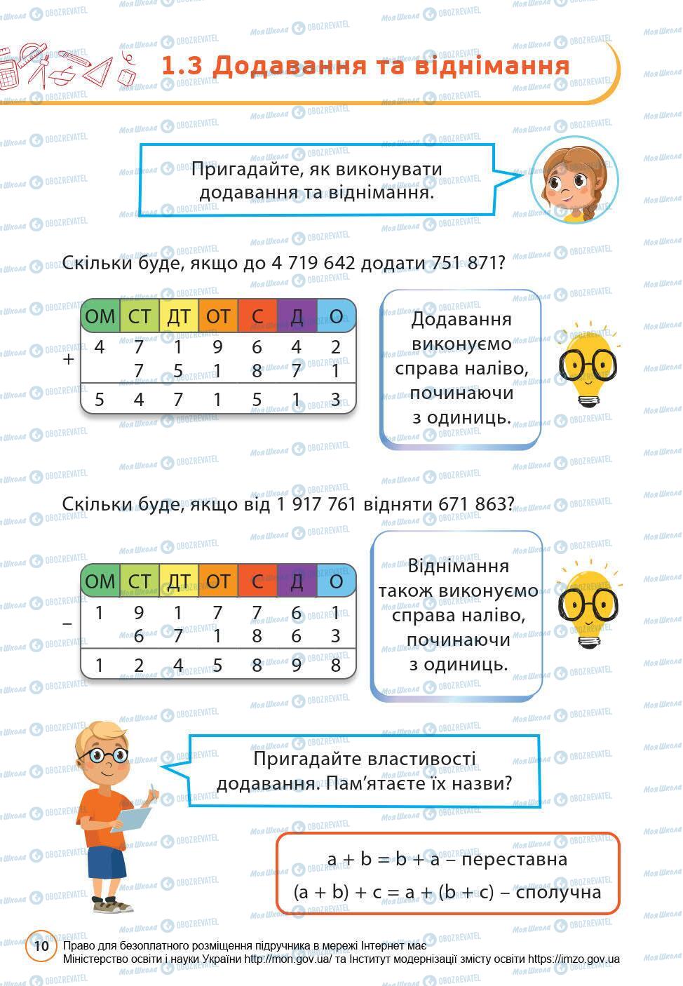 Підручники Математика 6 клас сторінка 10